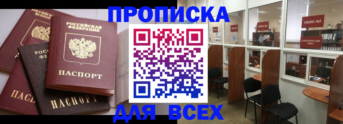 прописка штамп в Новом Уренгое