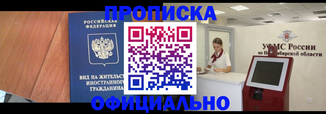 пропишу в квартире в Новом Уренгое
