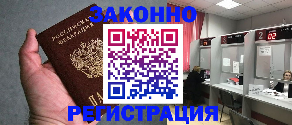 прописка для работы в Новом Уренгое
