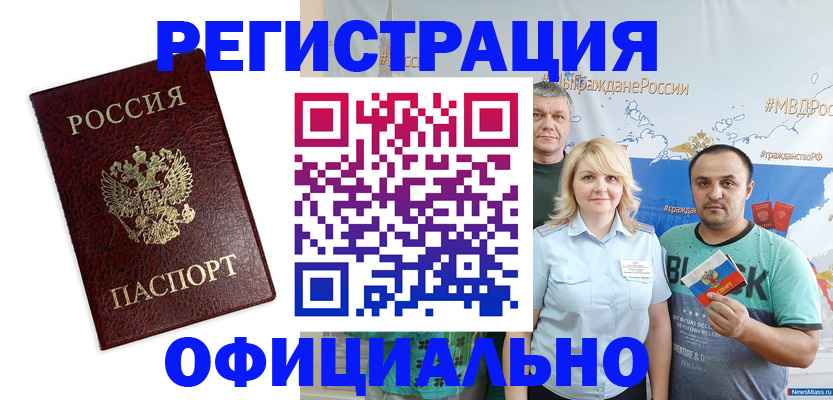 прописка для работы в Новом Уренгое