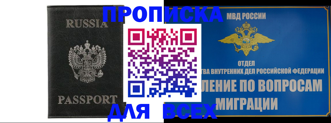 купить прописку в Новом Уренгое