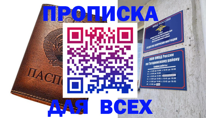 временная регистрация в квартире в Новом Уренгое